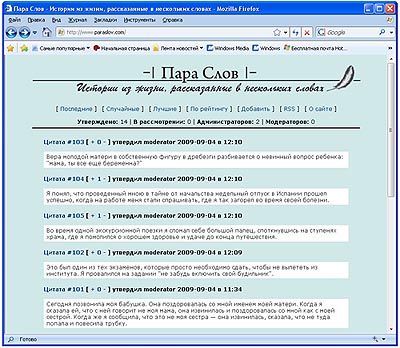 ParaSlov.com - истории из жизни, рассказанные в нескольких словах